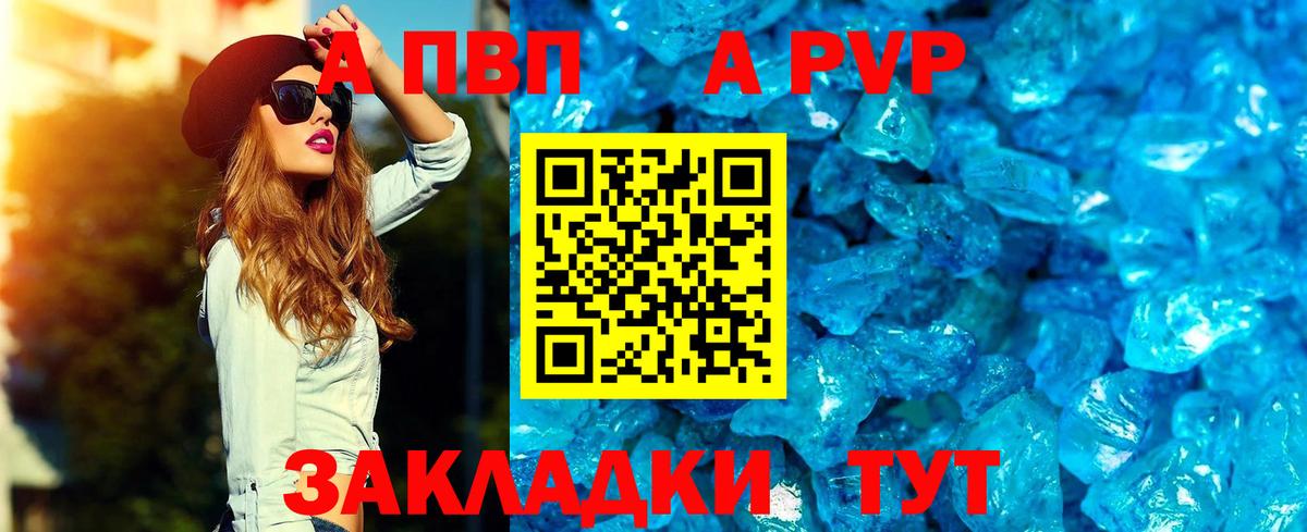 Пушкино  А ПВП Соль  А ПВП VHQ  A-PVP  Вход с VPN 