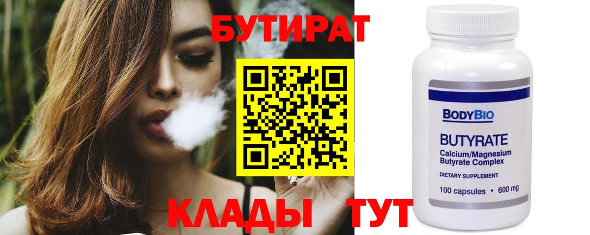 БУТИРАТ бутандиол Пушкино