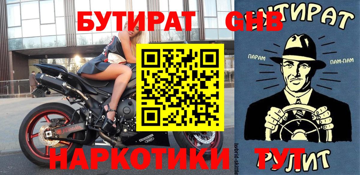 Бутират буратино  Пушкино 