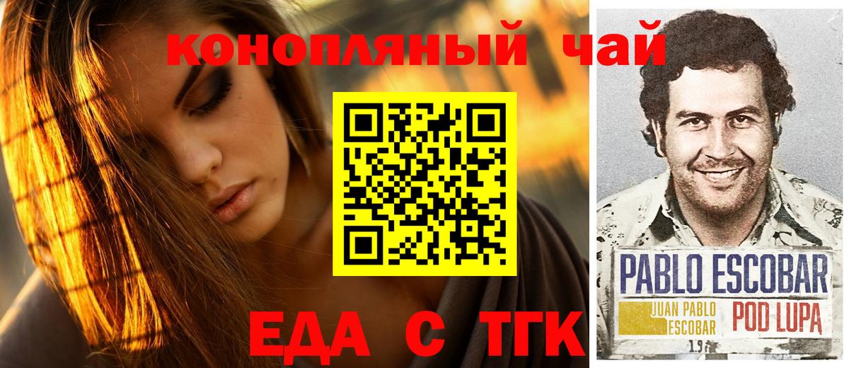 Еда ТГК марихуана  Пушкино 