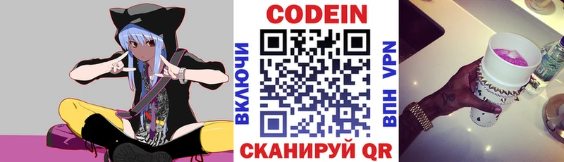 Кодеин Purple Drank дарнет шоп Пушкино