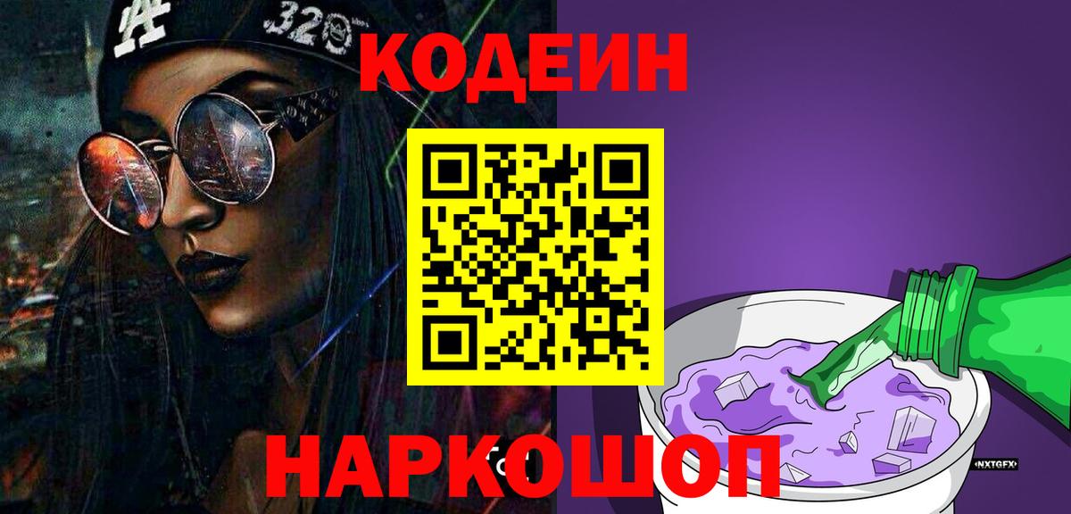 Пушкино  Кодеин напиток Lean (лин)  Вход с VPN  Codein напиток Lean (лин) 
