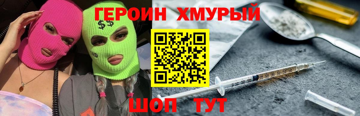 ГЕРОИН VHQ Пушкино