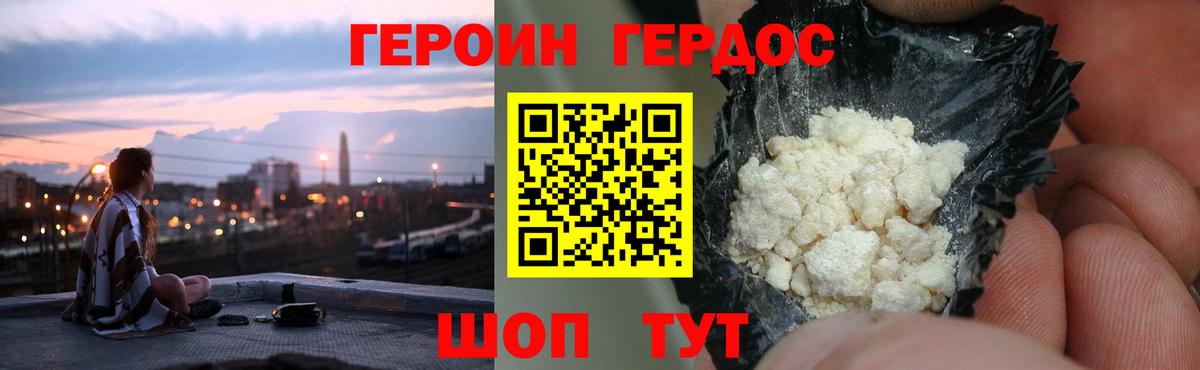 Героин VHQ  Вход с VPN  Героин  Пушкино 
