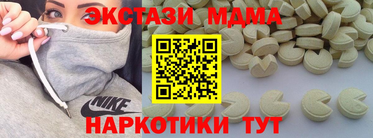 МДМА молли  Вход с VPN  Пушкино  МДМА crystal 