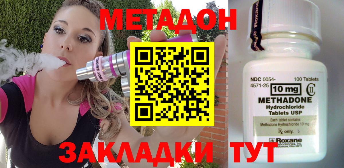 МЕТАДОН methadone  МЕТАДОН VHQ  Пушкино  Вход с VPN 